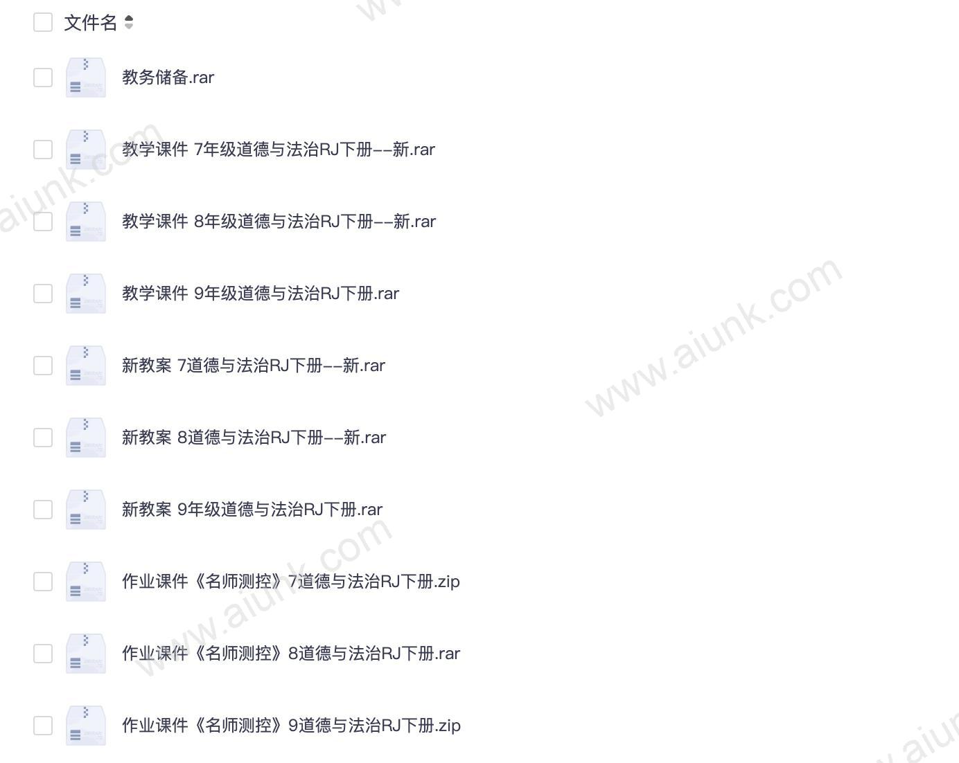 初中道法下册 名师测控 课件、教案、教务储备