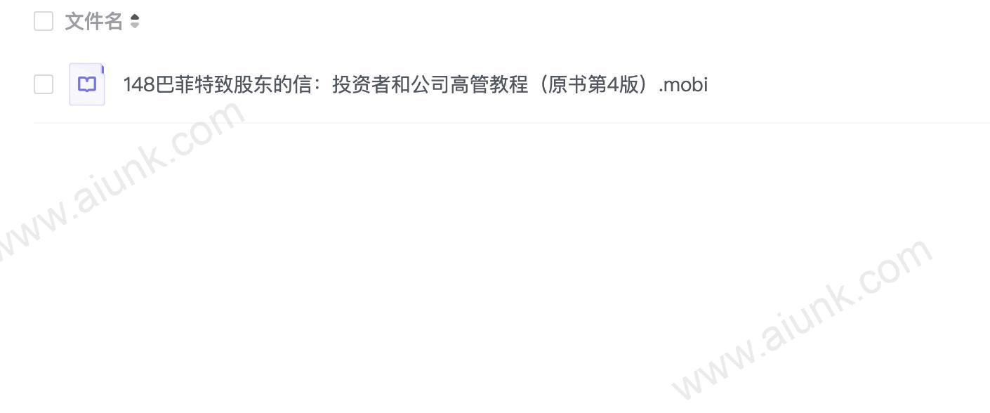 148巴菲特致股东的信:投资者和公司高管教程(原书第4版).mobi