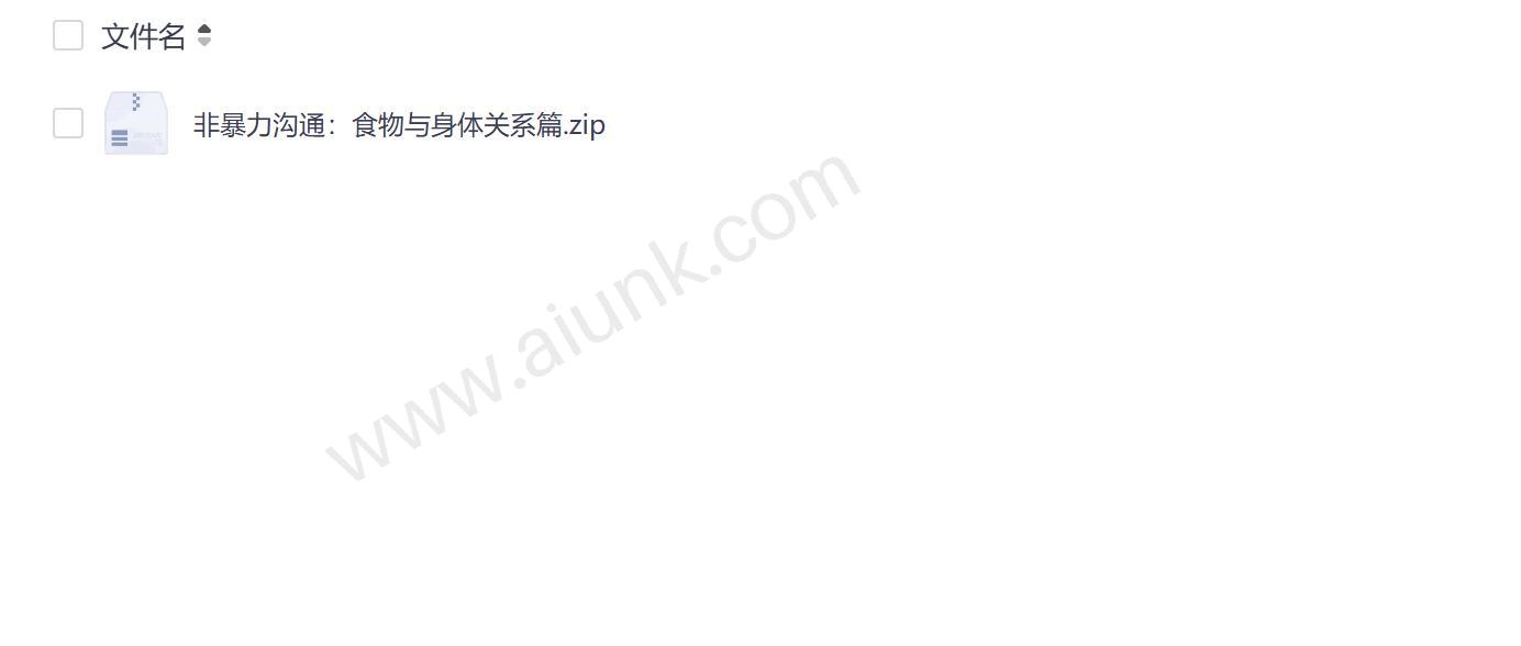 非暴力沟通如何改善饮食与身体的和谐关系