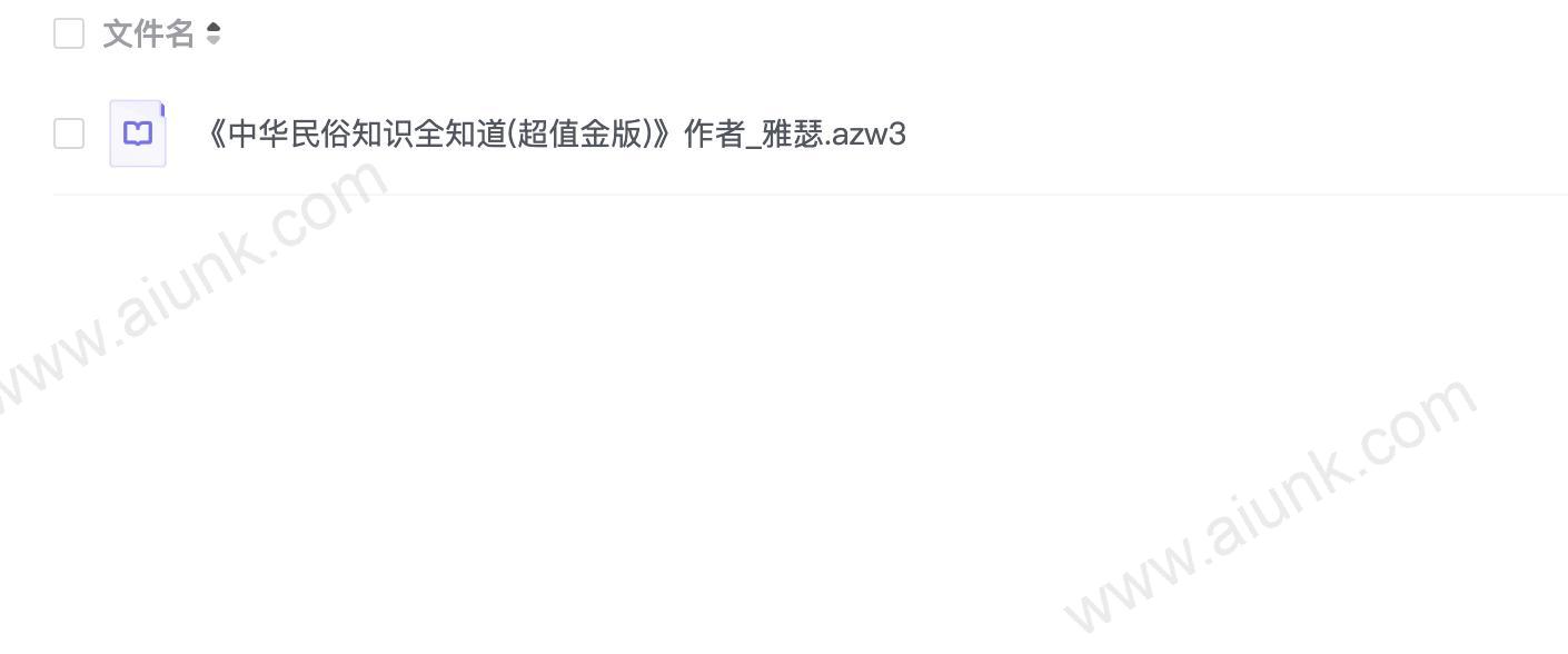 《中华民俗知识全知道)》