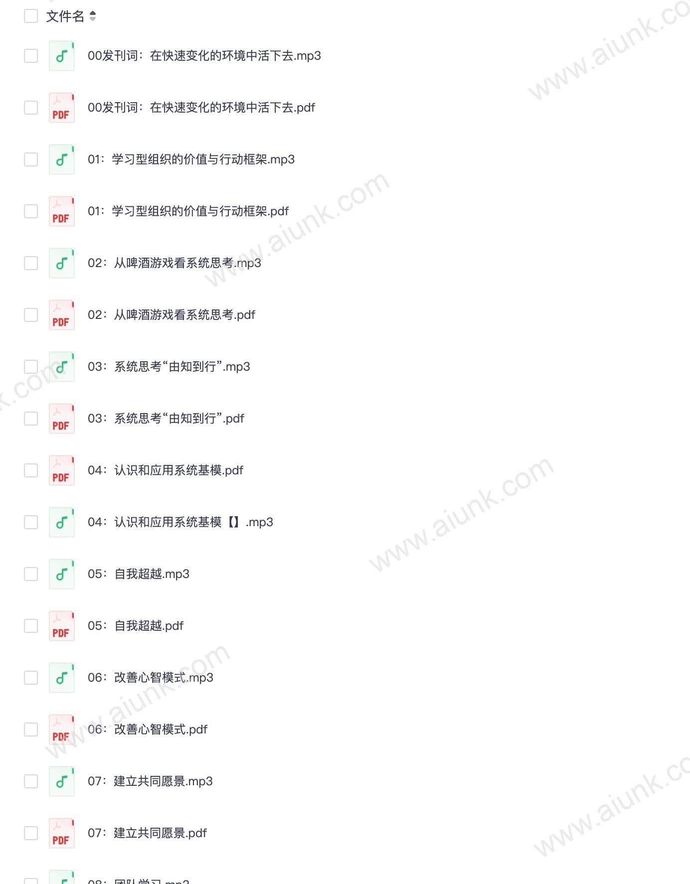 邱昭良·《第五项修炼》精读班