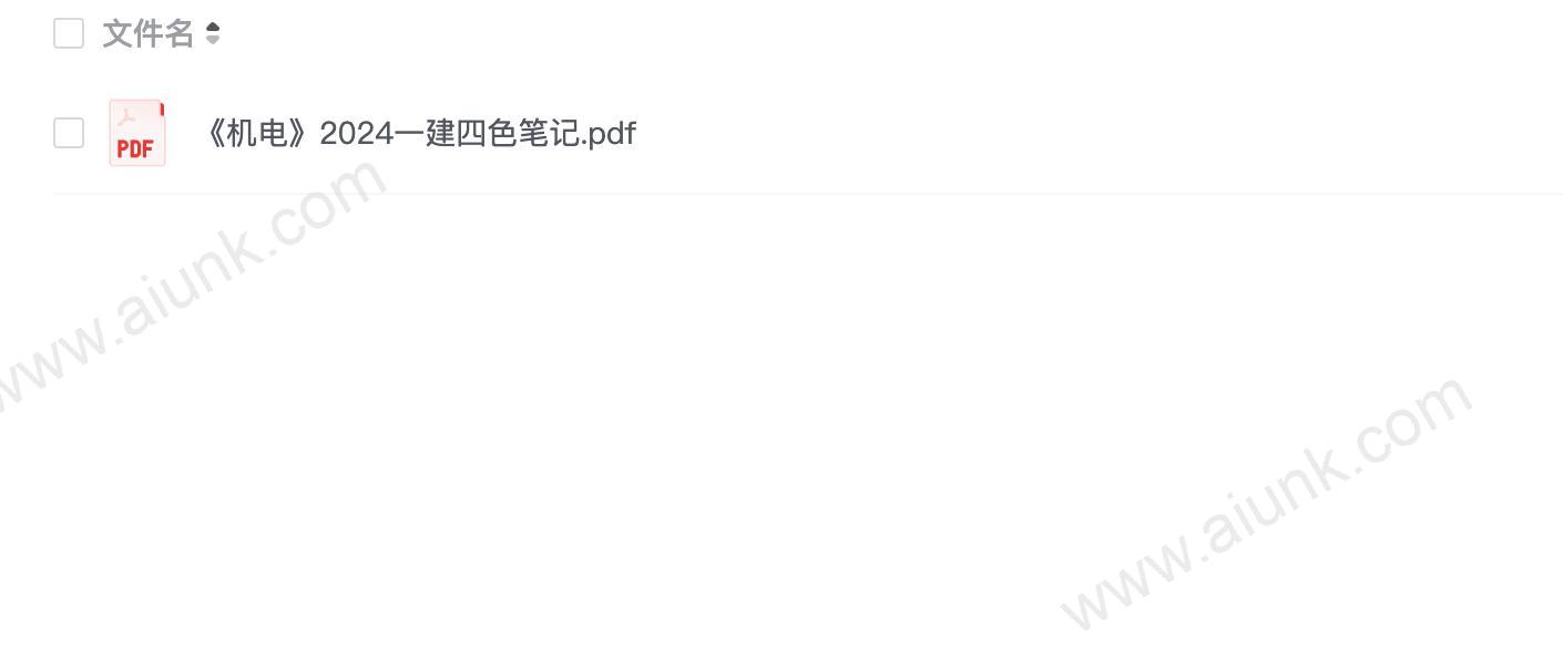 《机电》2024一建四色笔记.pdf