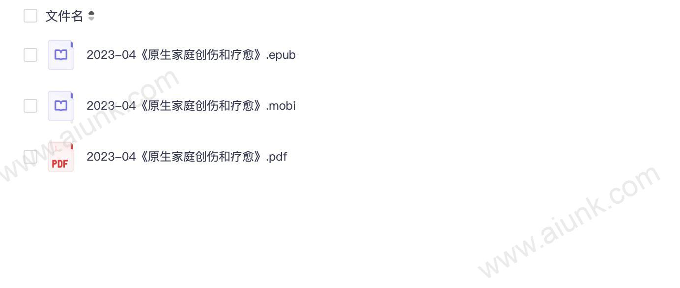 《原生家庭创伤和疗愈》