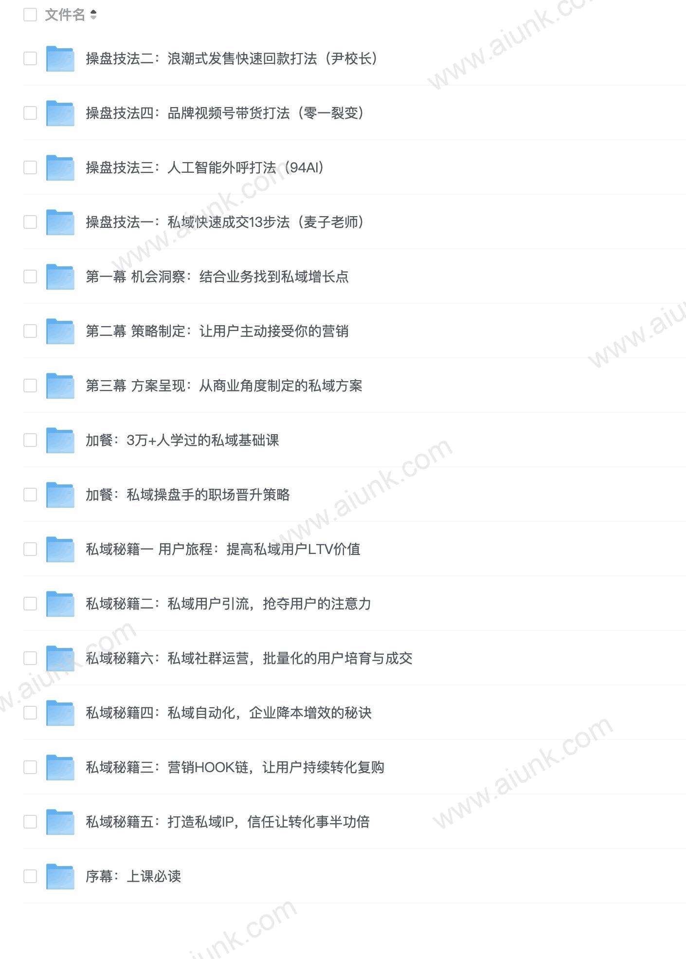 私域2.0时代,私域总监实训营课程,培养能拿结果的私域操盘手
