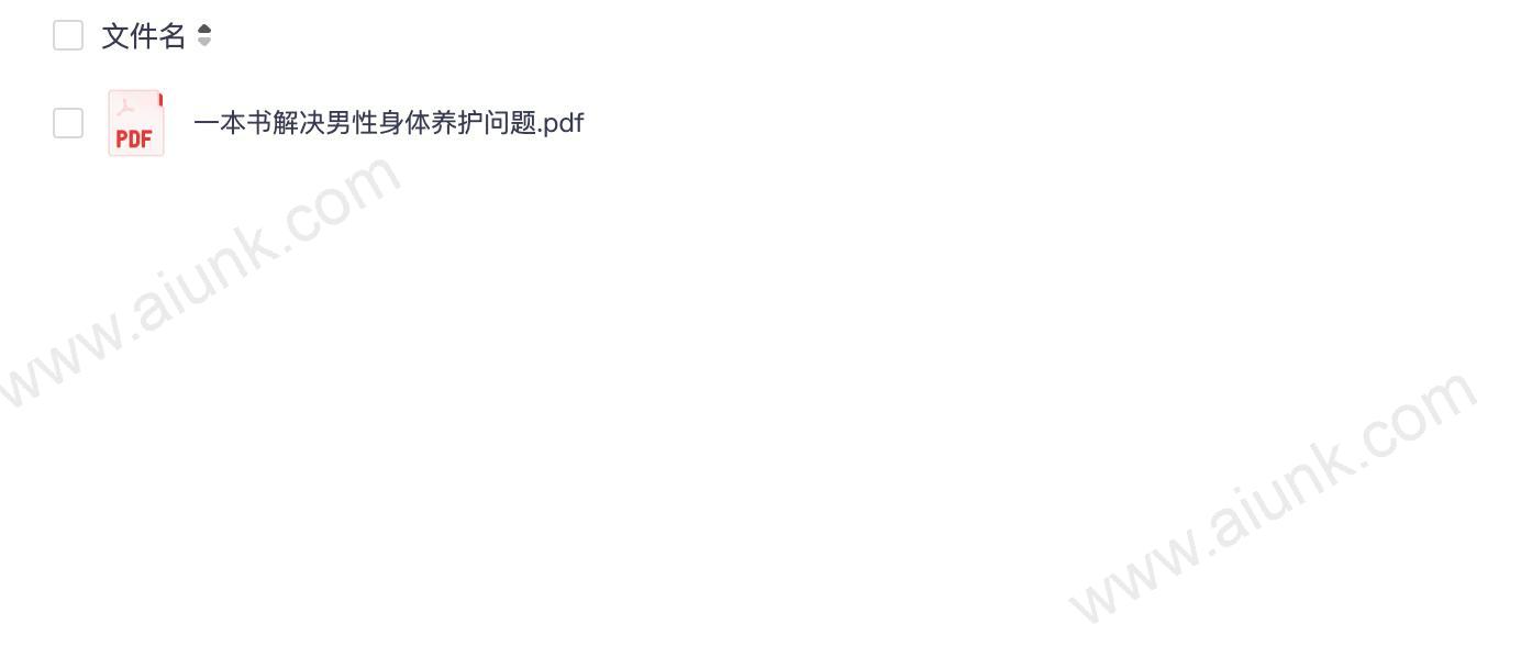男性身体养护全书 健康指南与实用技巧