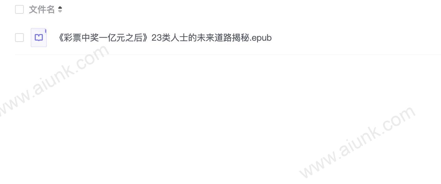 《彩票中奖一亿元之后》23类人士的未来道路揭秘