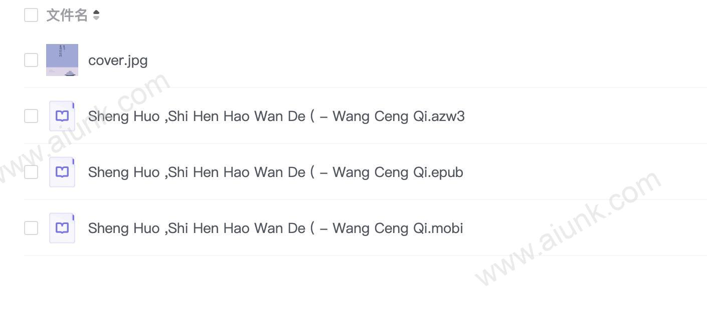 生活是很好玩的