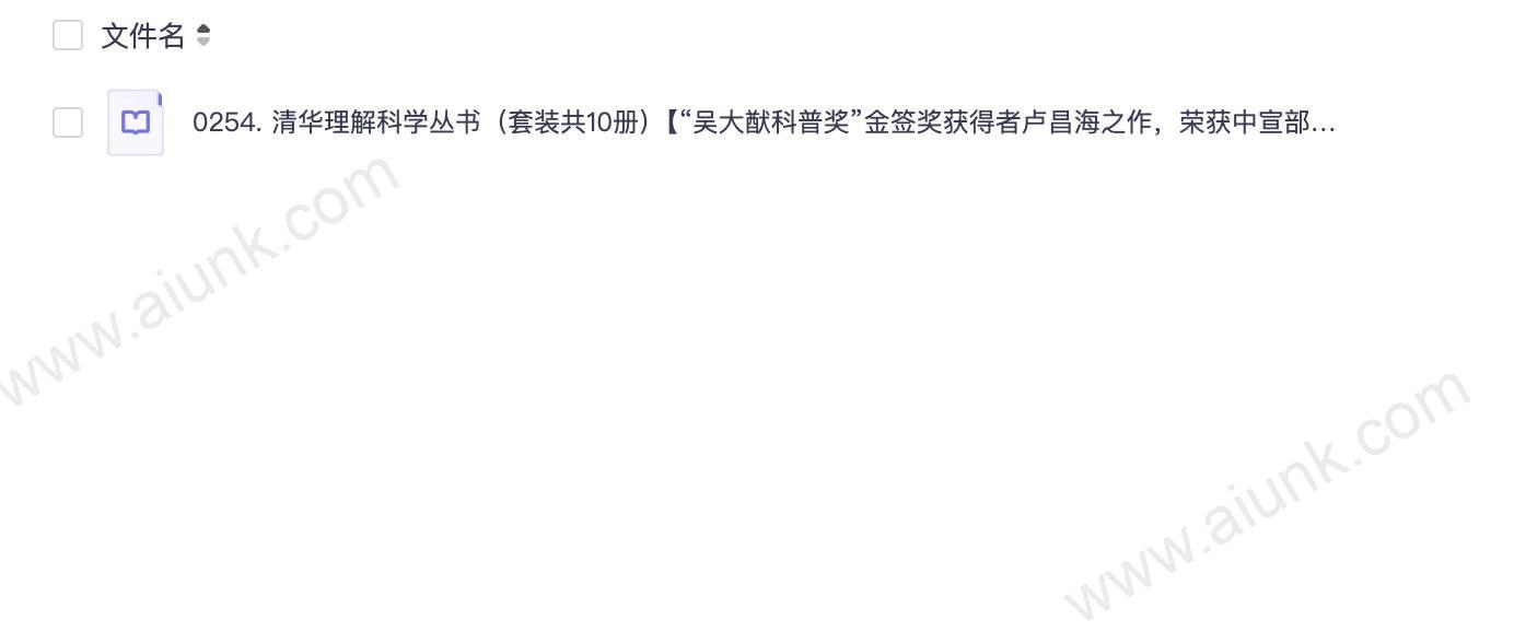 0254. 清华理解科学丛书(套装共10册)【“吴大猷科普奖”金签奖获得者卢昌海之作,荣获中宣部、中国图书评论学会、央视“2014中国好书”科普类一名。选取独特视角,讲述现代物理学中的重要现象。扫盲必读趣味科普书!】.epub