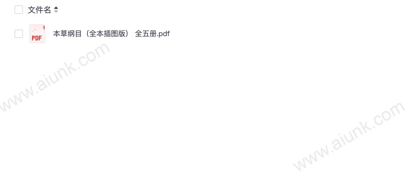 本草纲目