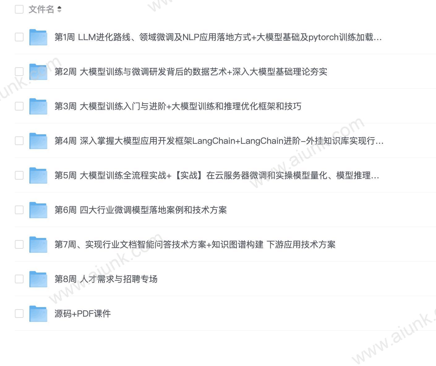 慕课网-体系课-LLM大语言模型算法特训 带你转型AI大语言模型算法工程师