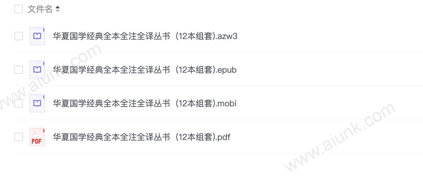 《华夏国学经典全本全注全译丛书》[12本组套]