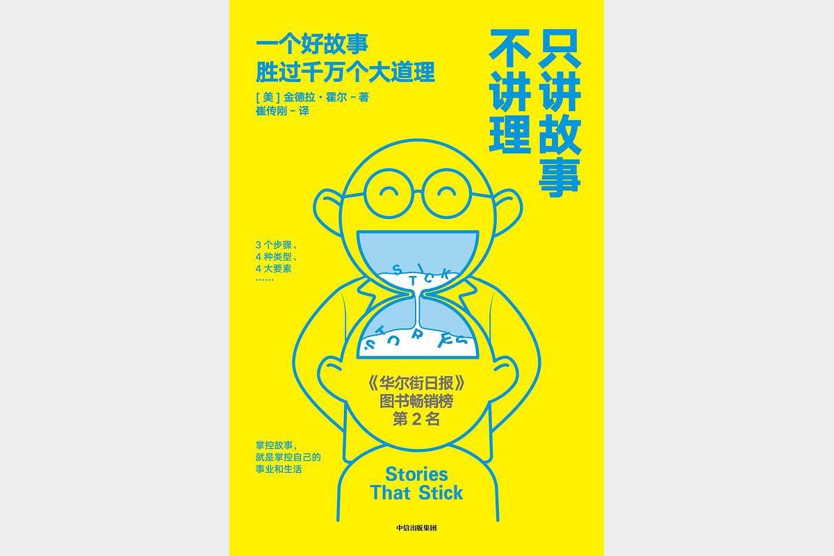 《只讲故事不讲理》金德拉·霍尔