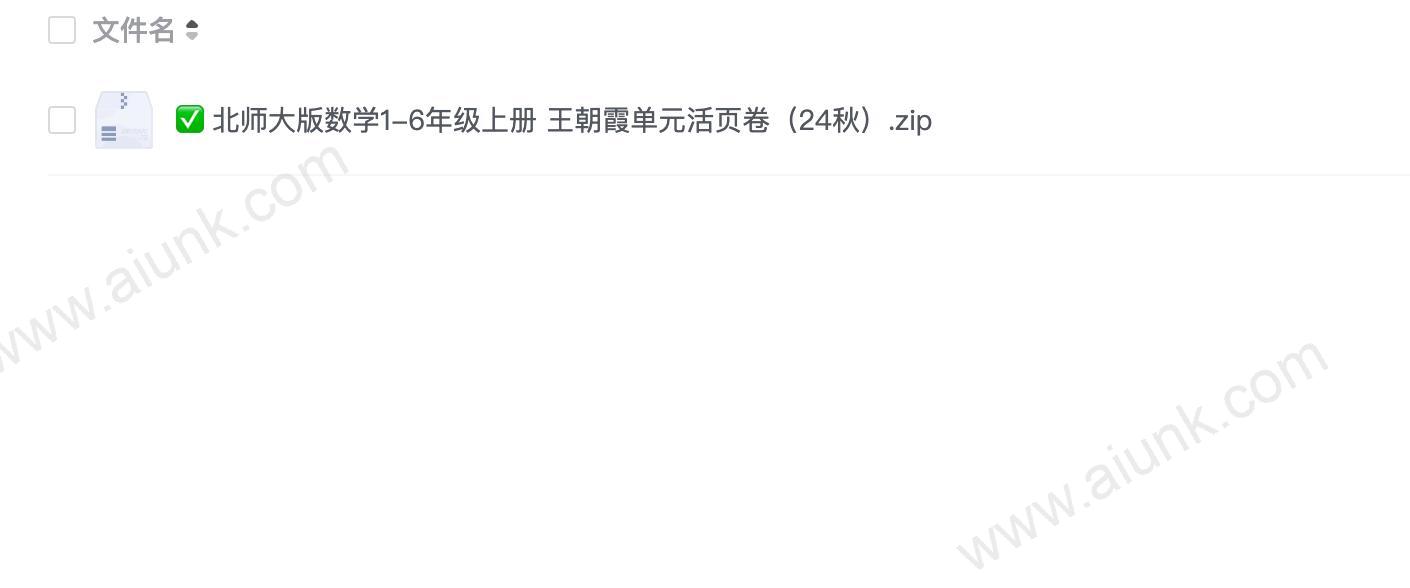 北师大版数学1-6年级上册王朝霞单元活页卷24秋最新版本下载