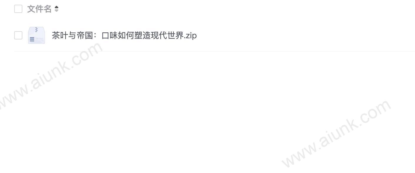 茶叶与帝国:口味如何塑造现代世界