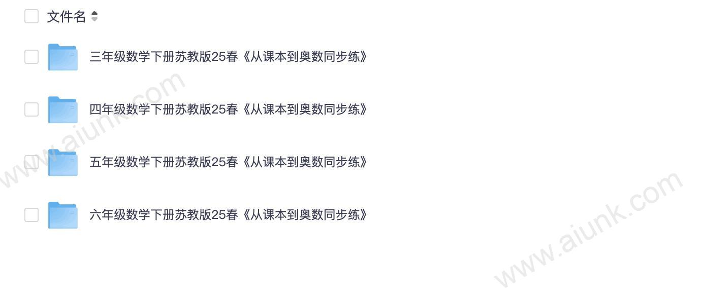 25春3-6年级数学下册苏教版《从课本到奥数同步练》