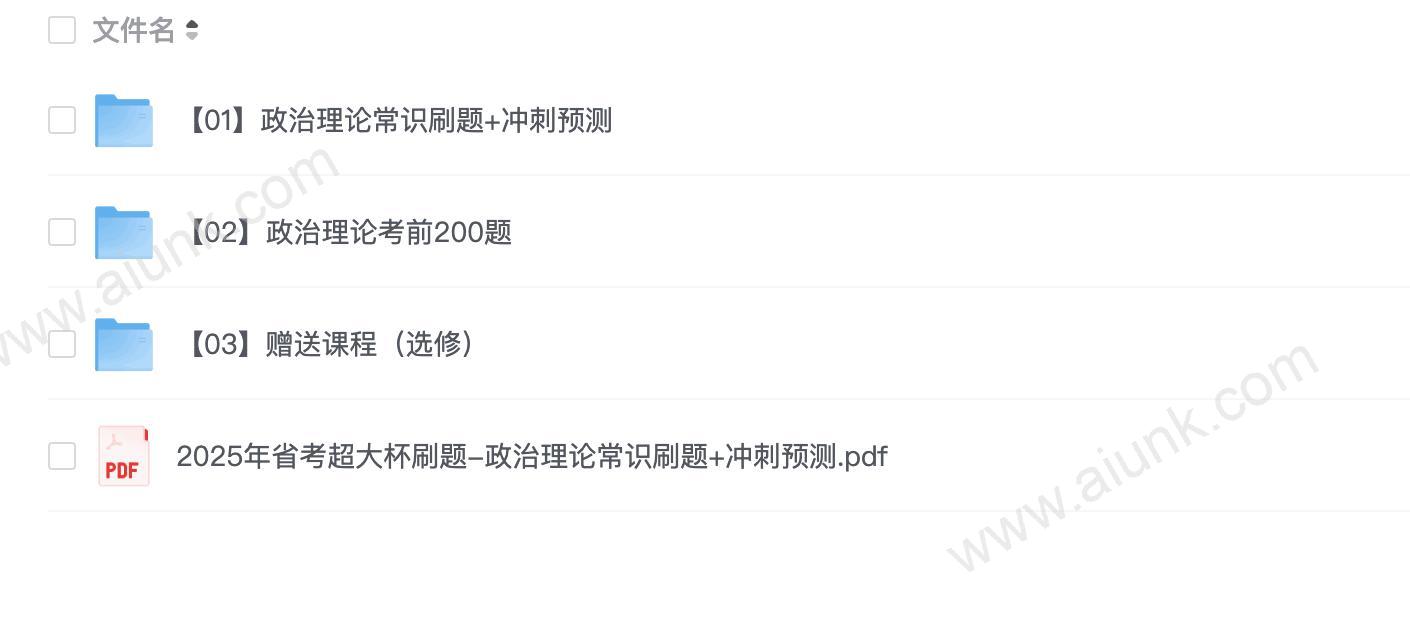 省考政治理论➕常识 冲刺