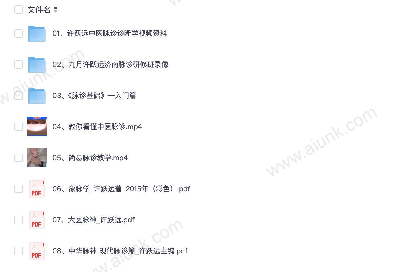 许跃远中医诊脉秘诀大公开 揭秘脉诊精髓与临床应用