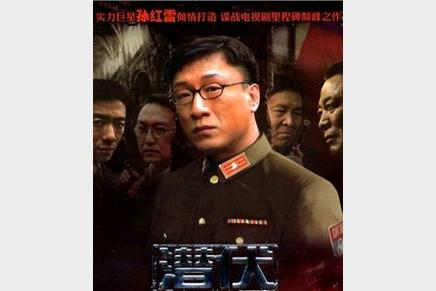 《潜伏》电视剧原著小说 险象环生的谍战情缘[pdf]