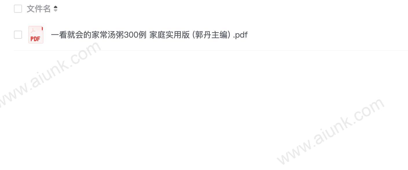 一看就会的家常汤粥300例 家庭实用版 (郭丹主编)(1)