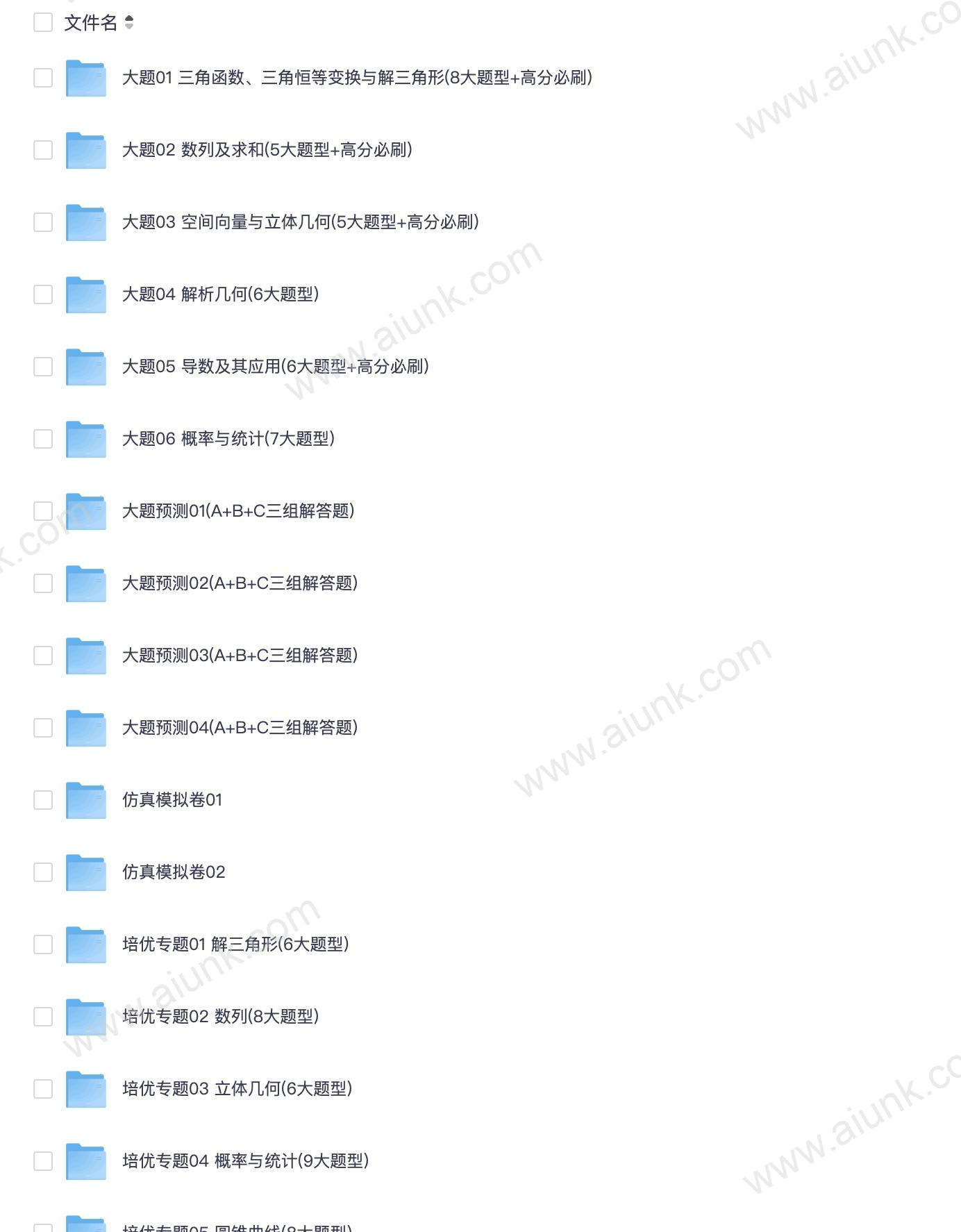 2025新高考数学大题突破与限时集训 高效提分指南