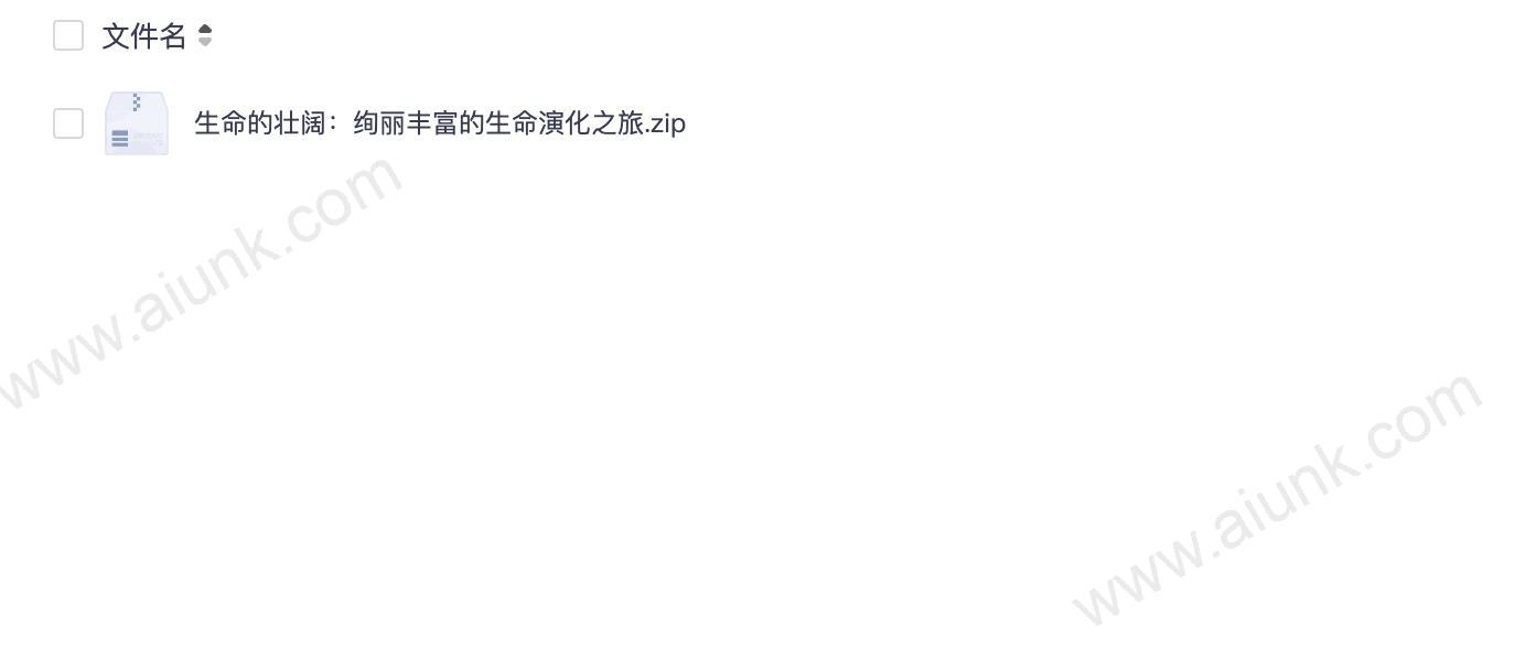 生命的壮阔：绚丽丰富的生命演化之旅