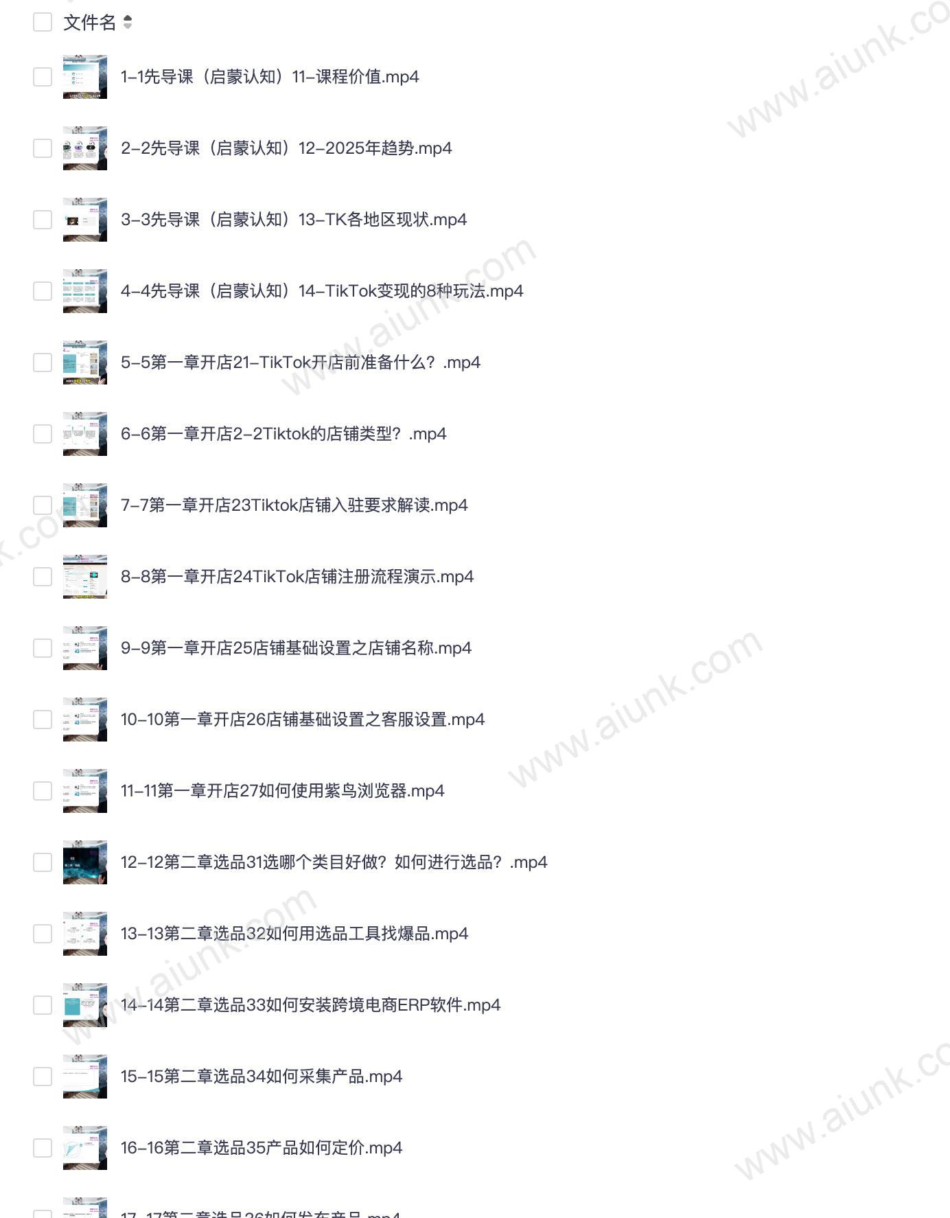黑马TikTok跨境电商实操训练营