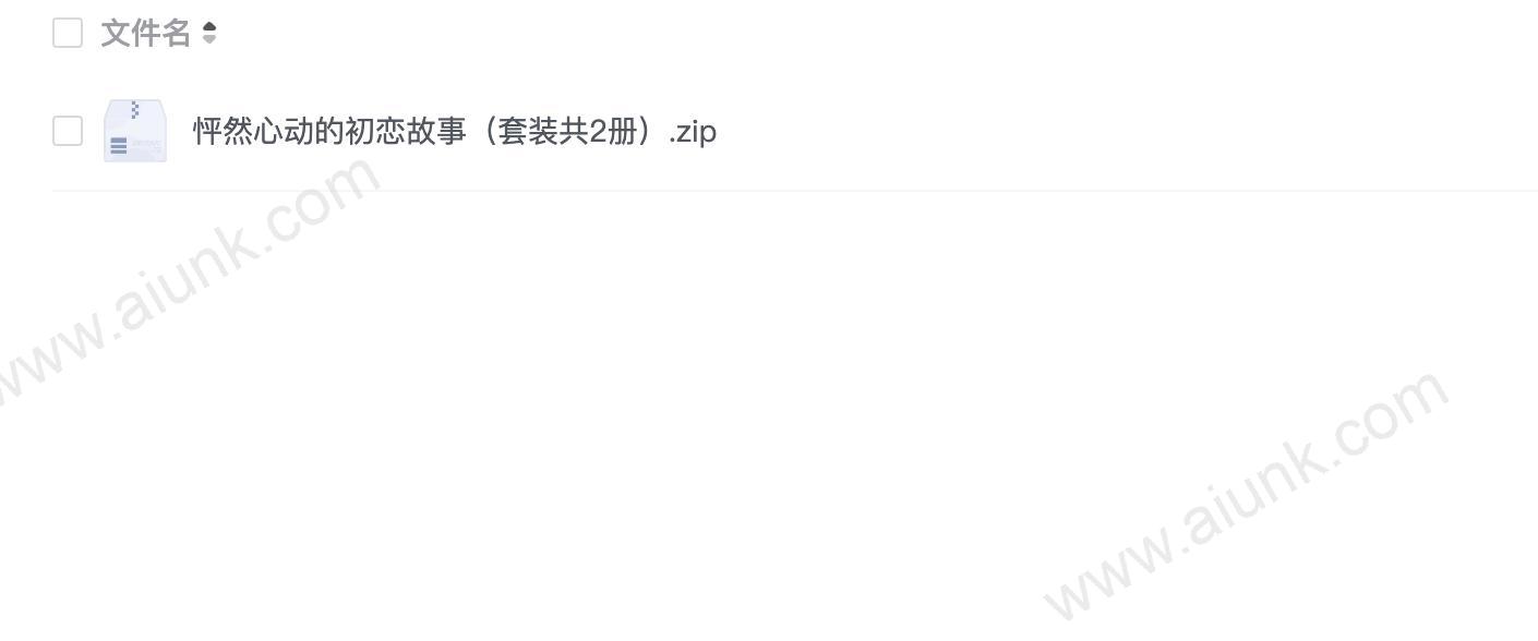 怦然心动的初恋故事(套装共2册)