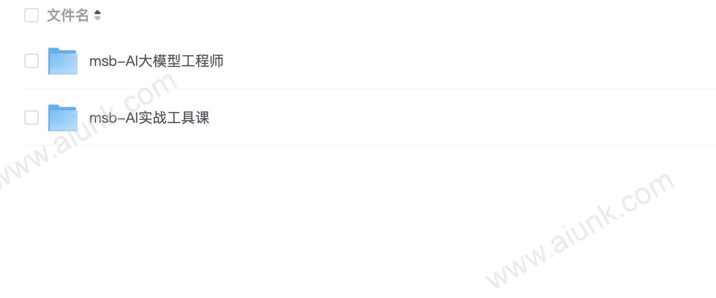 马士兵-AI大模型全链路实战