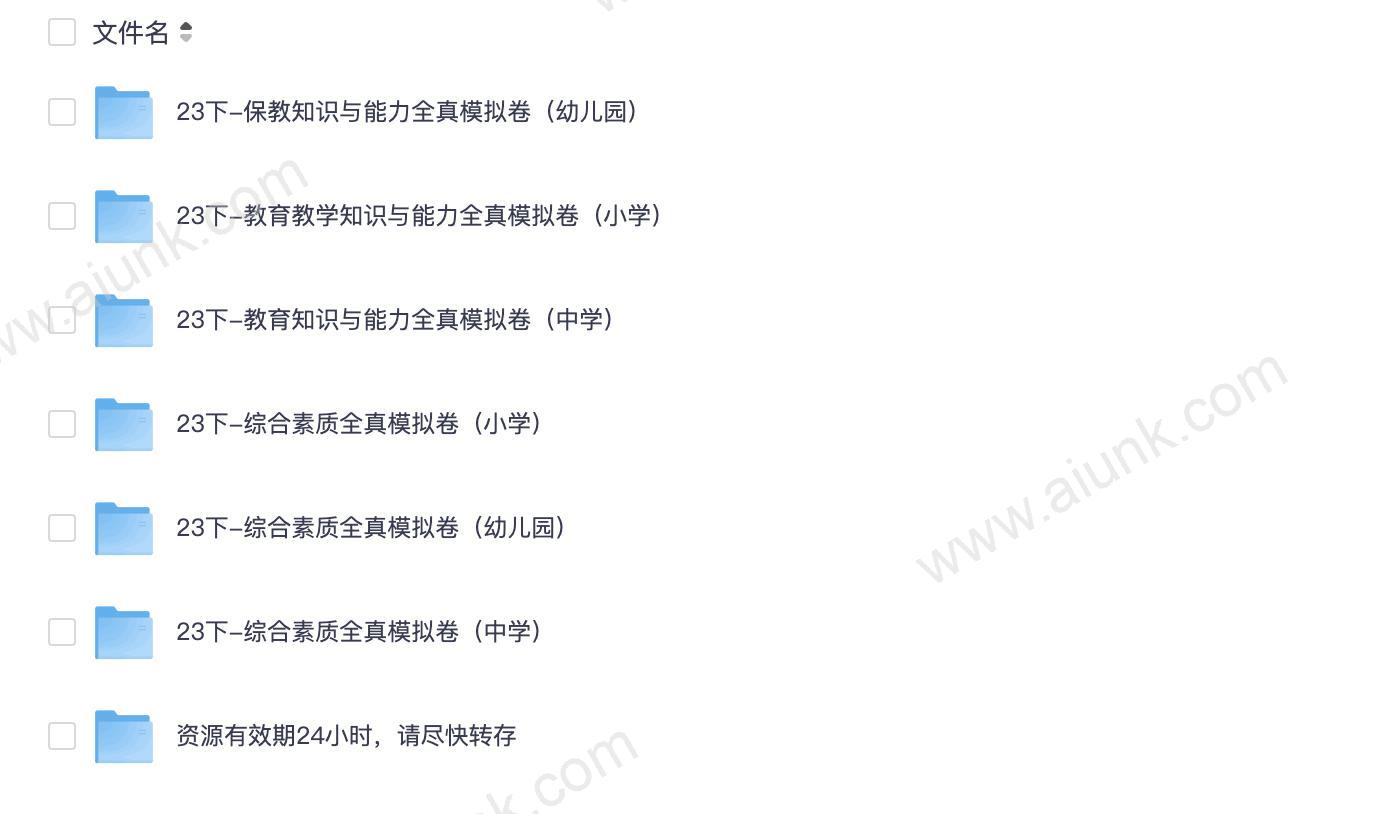 23下教资笔试全真模拟卷5套(FB)【更新完成】」