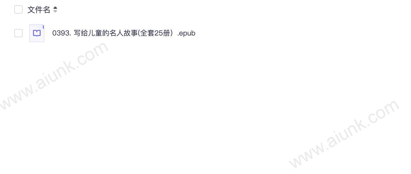 0393. 写给儿童的名人故事(全套25册).epub