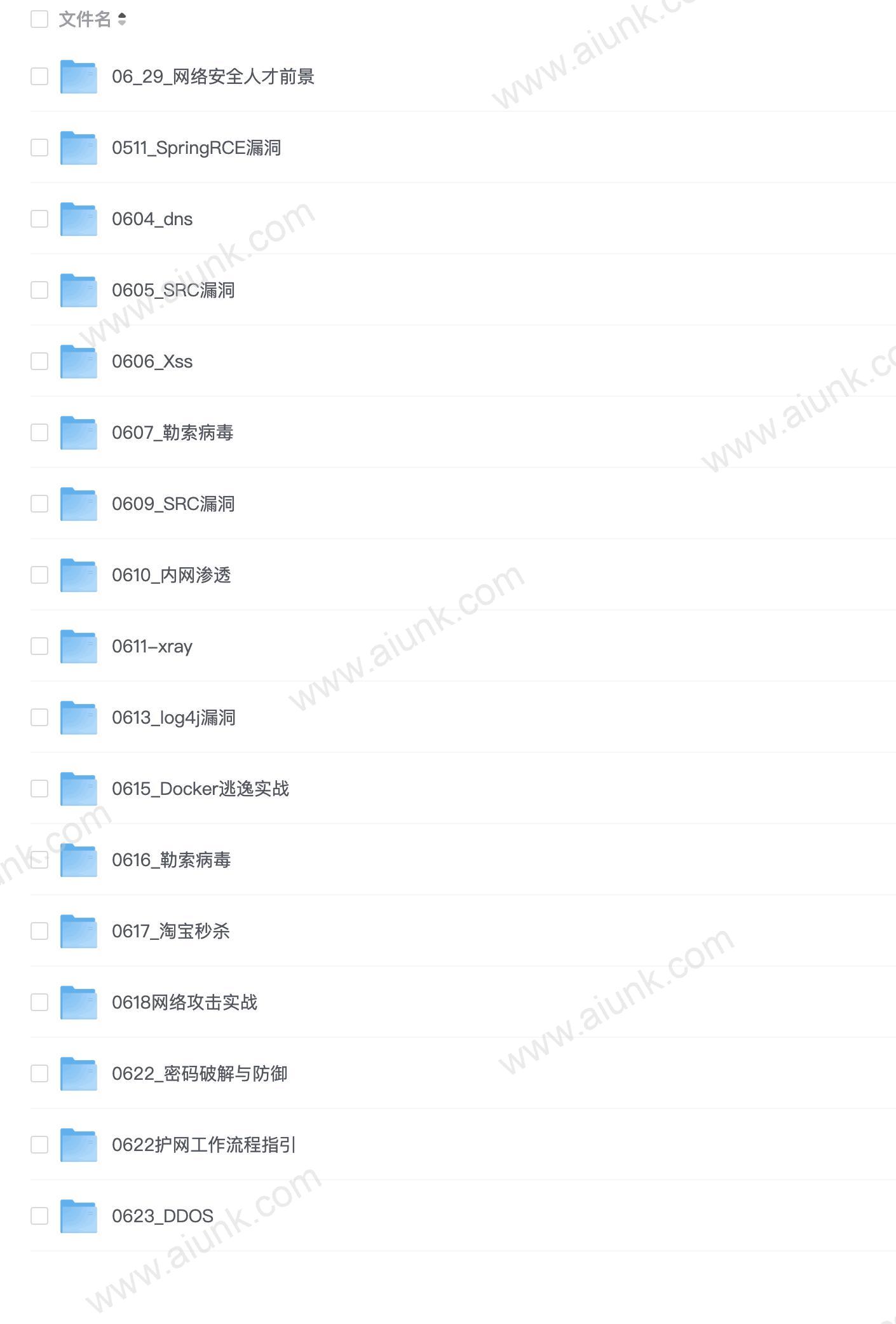 【八方网域】网络安全大师课 - 2022 - 带源码课件
