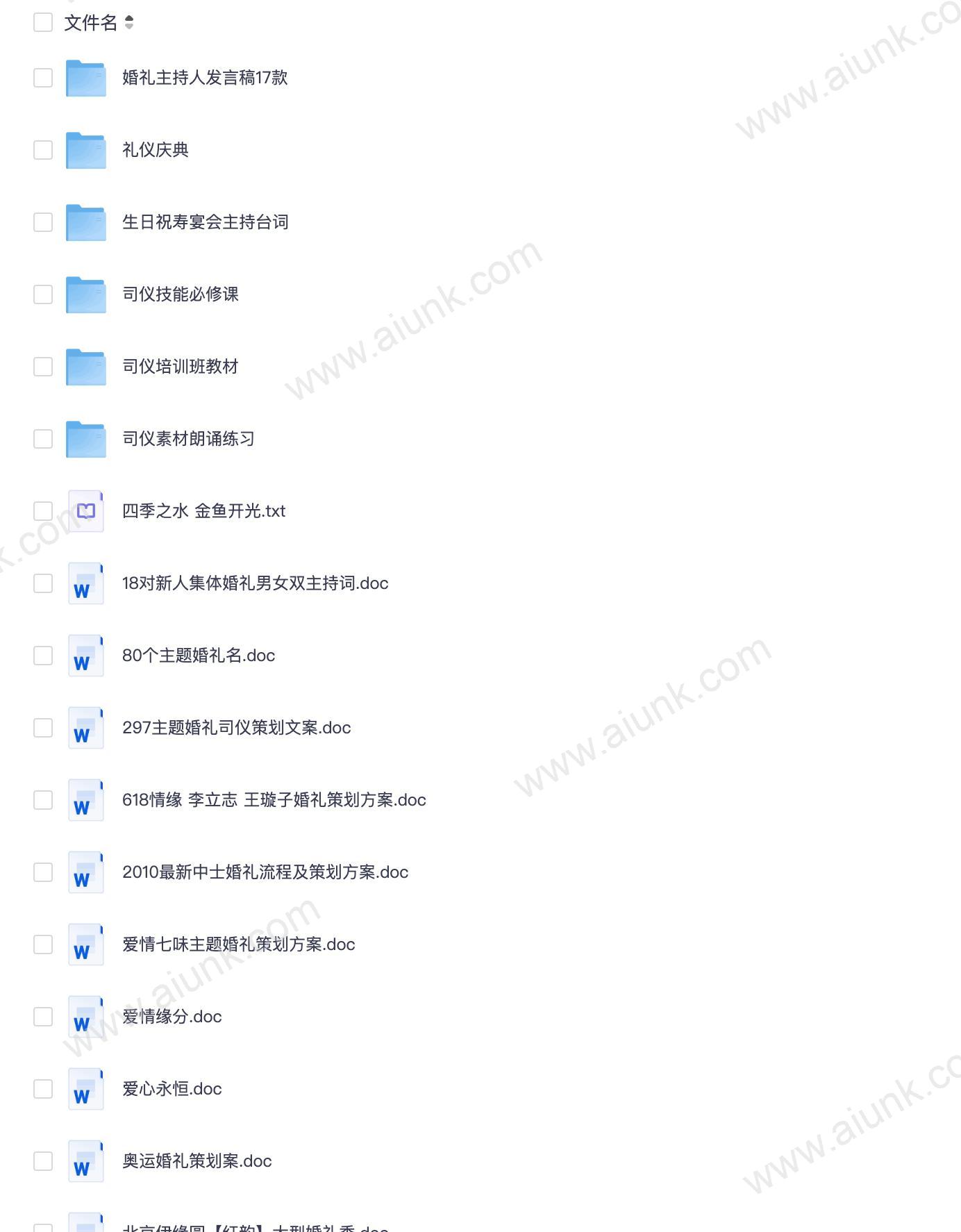500套实用婚礼司仪主持词与策划方案大全 助你打造完美婚礼