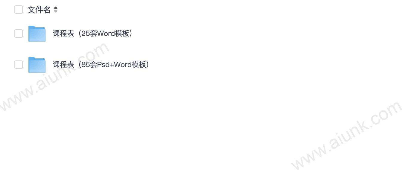 课程表模板