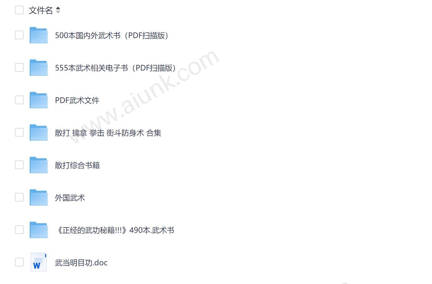 武术大全PDF与视频教程合集31.4G资源包
