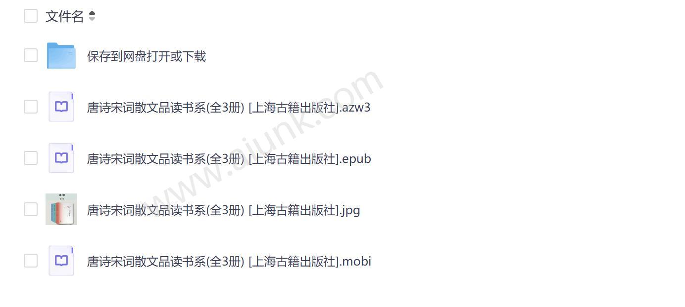 《唐诗宋词散文品读书系全3册上海古籍出版社古典文学鉴赏指南》