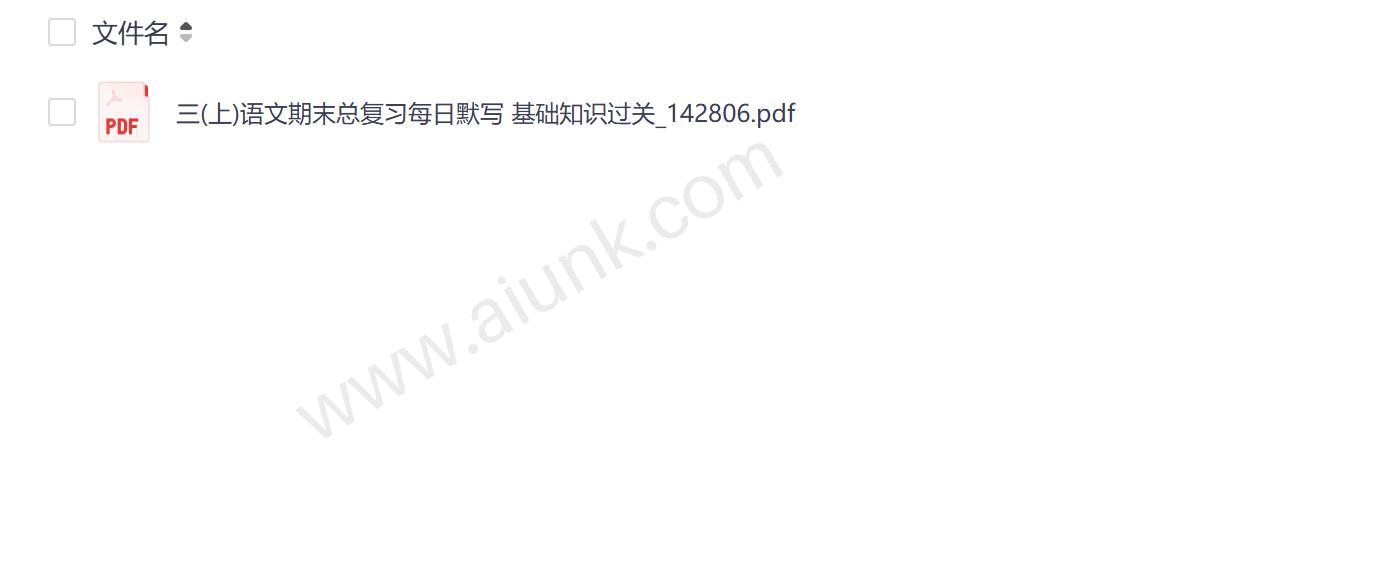 三年级语文期末复习必备 每日默写基础知识点全掌握