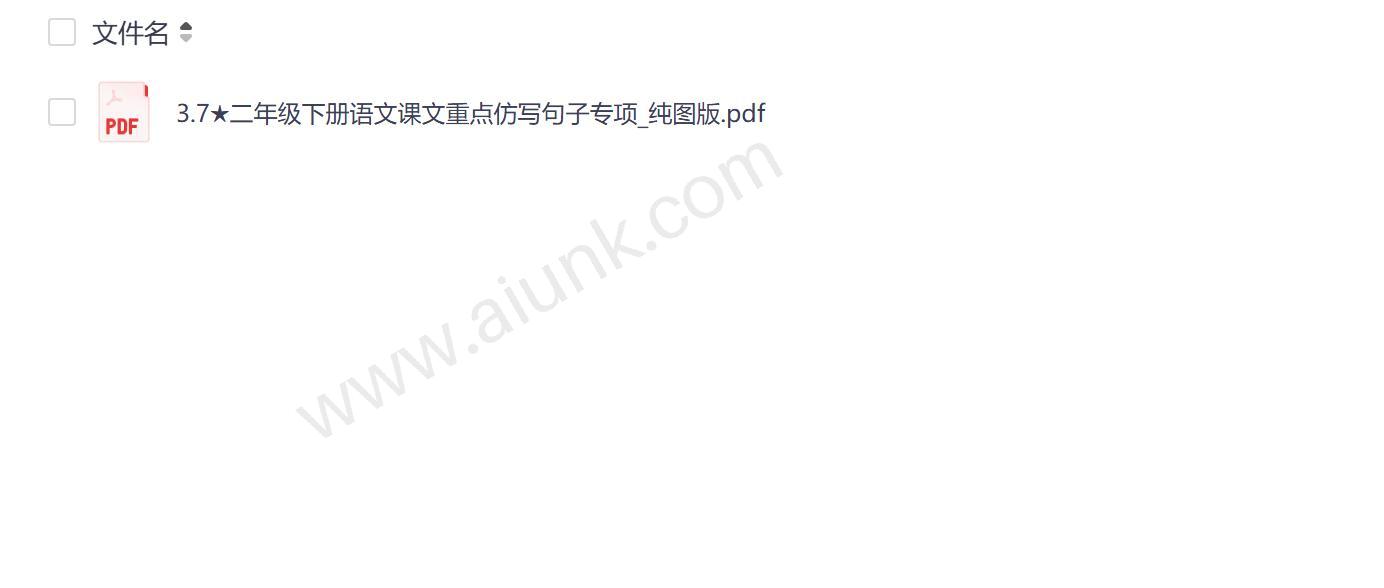 二年级下册语文重点句子仿写专项训练PDF下载 