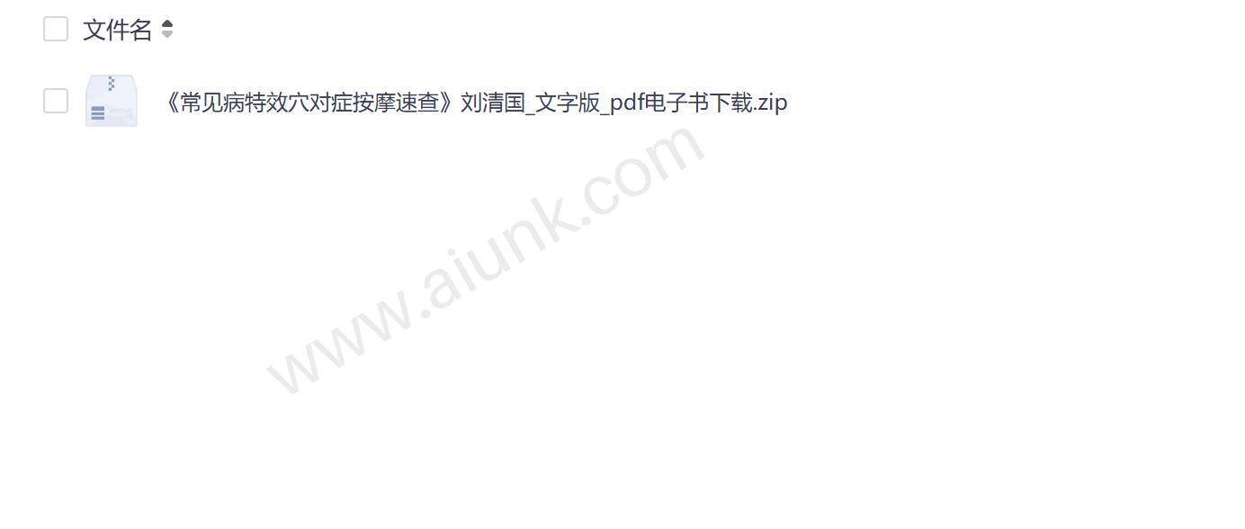 常见病特效穴按摩指南 快速查找对症穴位图解