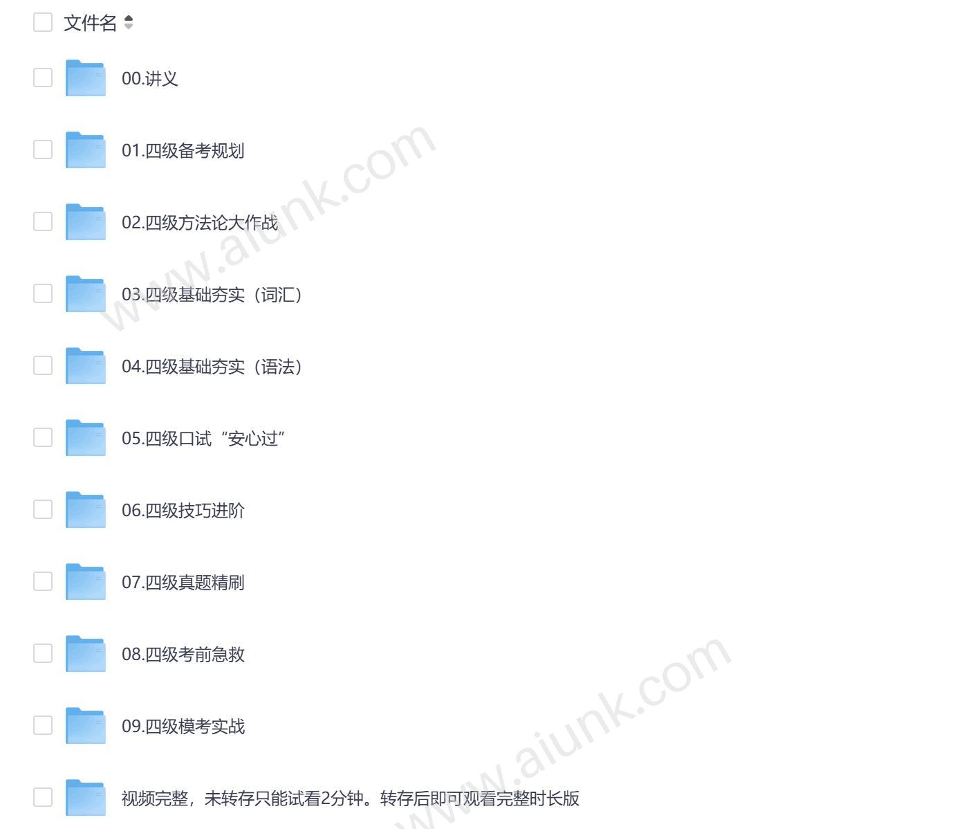 学承四级精听班刘晓燕高效提升英语听力技巧