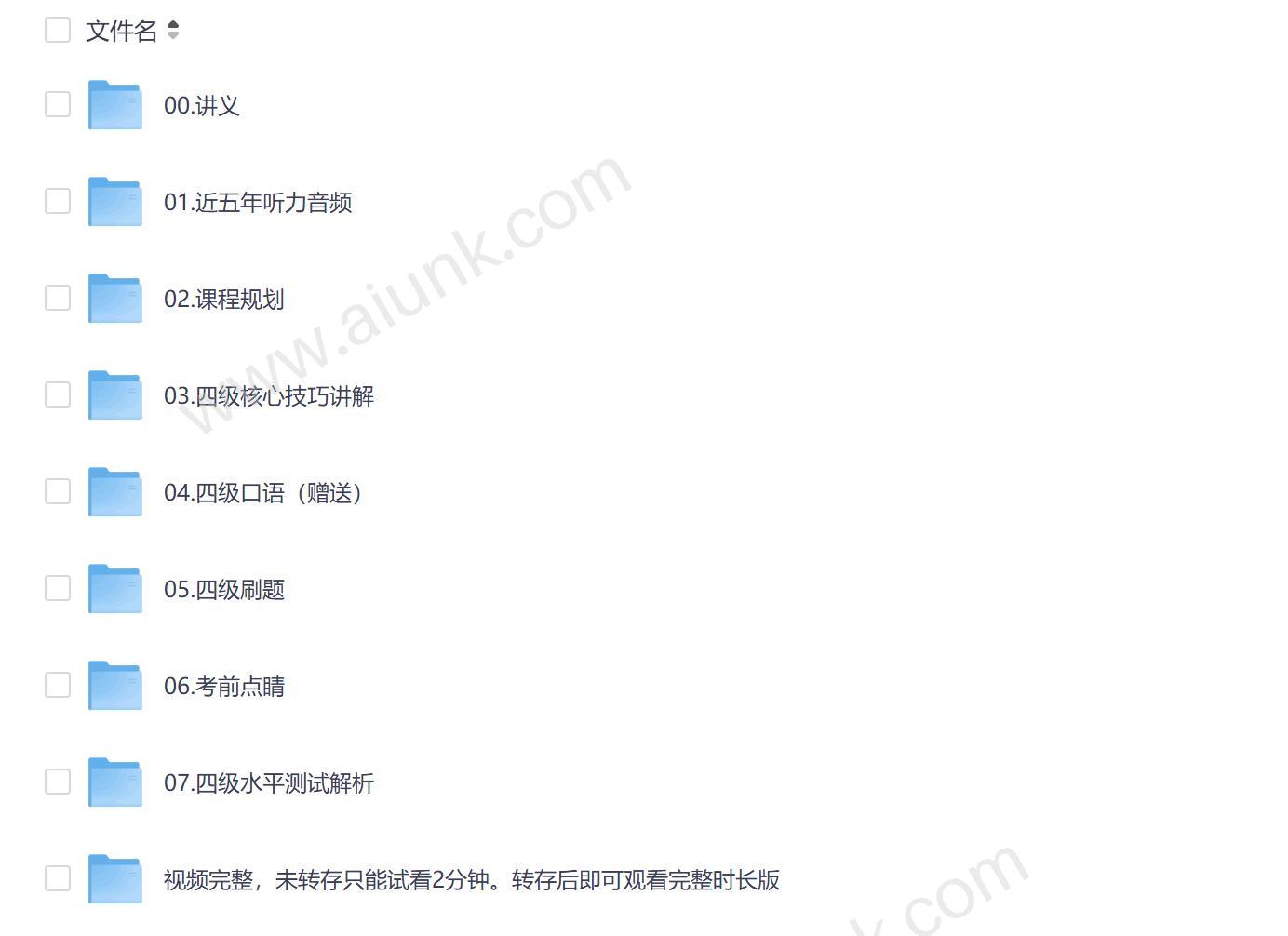 东方英语四级全程班陈志超老师亲授高效备考攻略