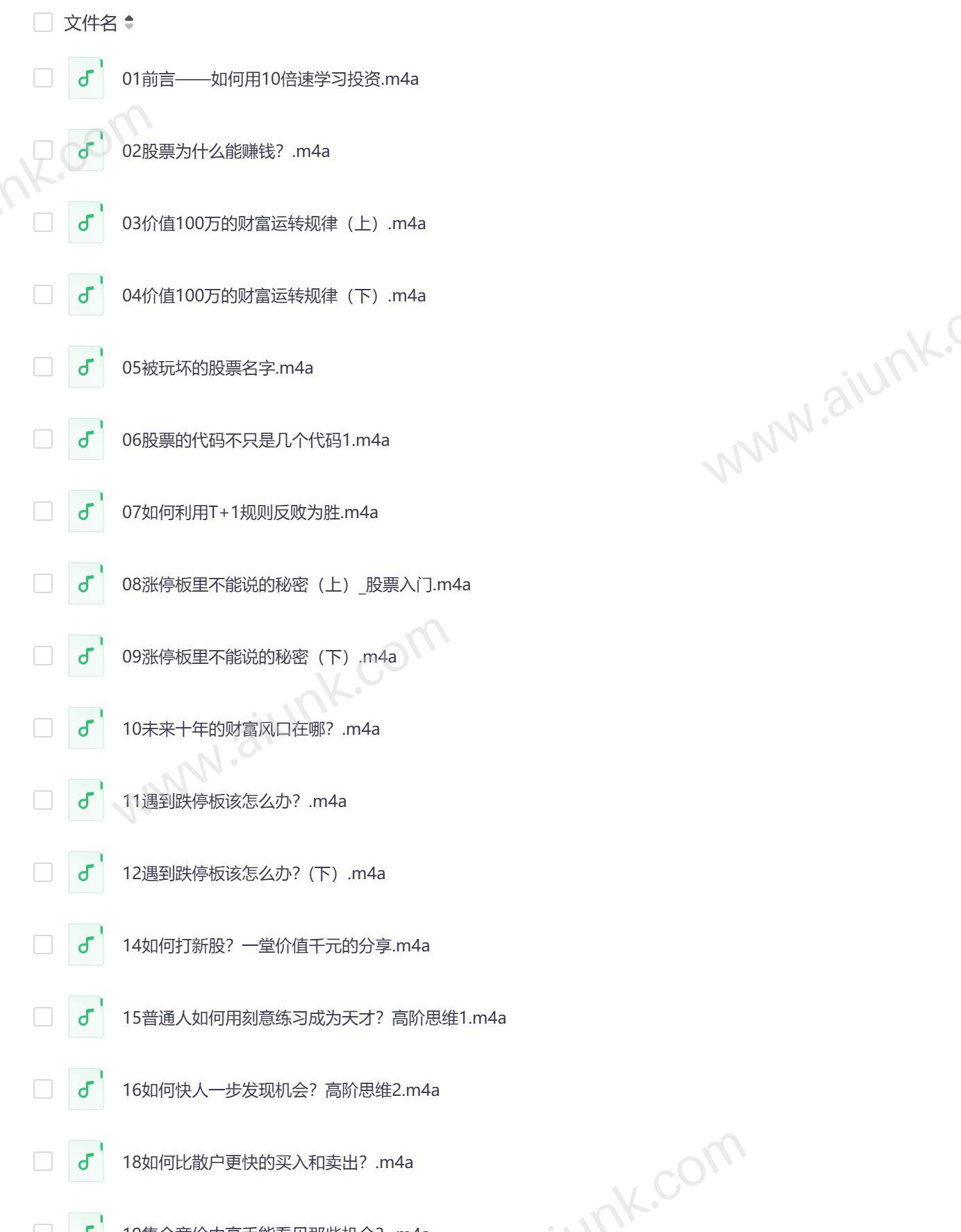股票投资入门从零开始学理财掌握基础经济知识