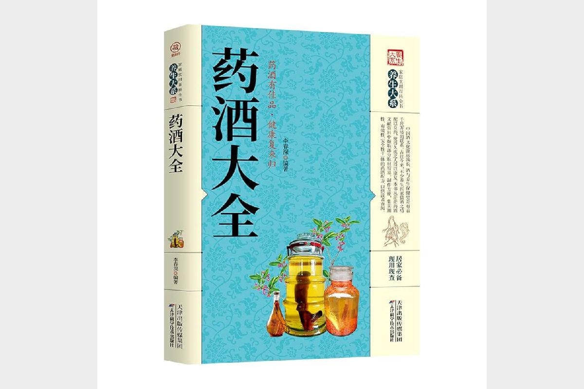 药酒配方大全及制作方法全攻略
