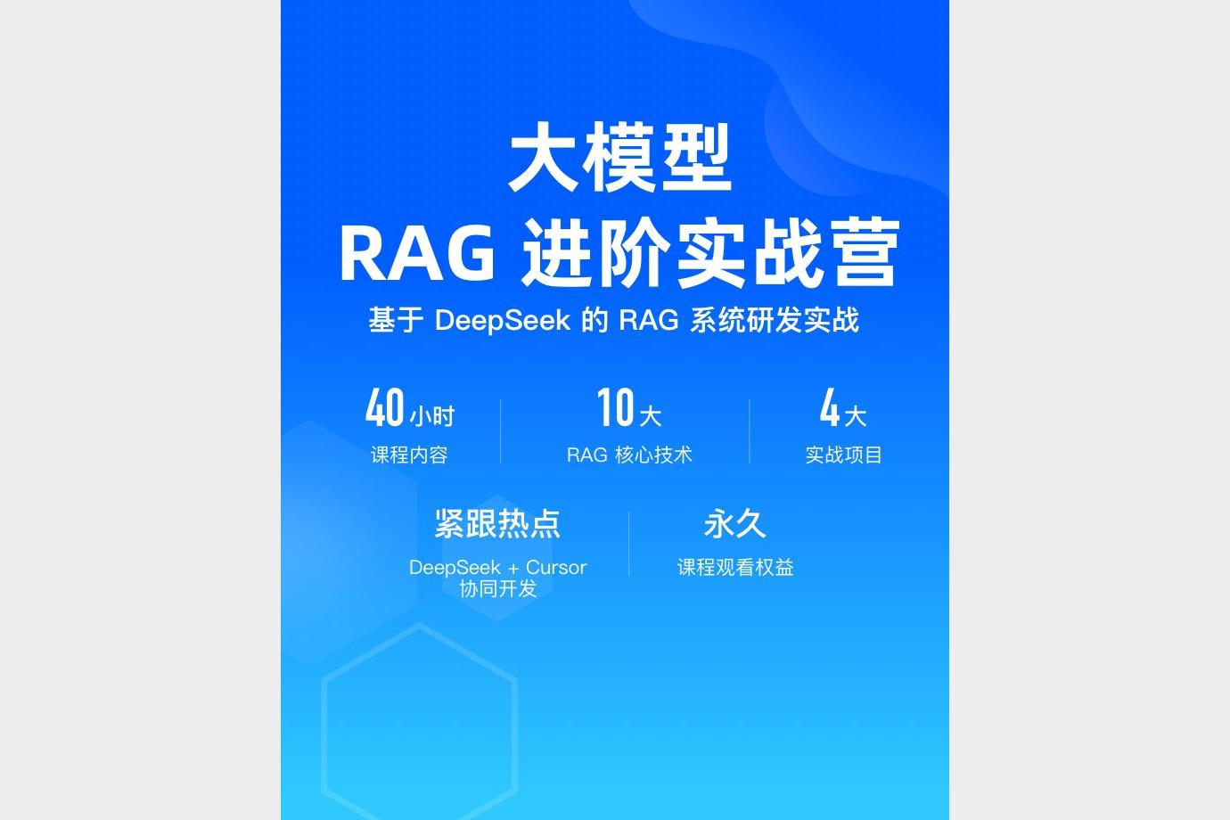大模型RAG实战课 极客时间带你玩转AI开发与代码实战