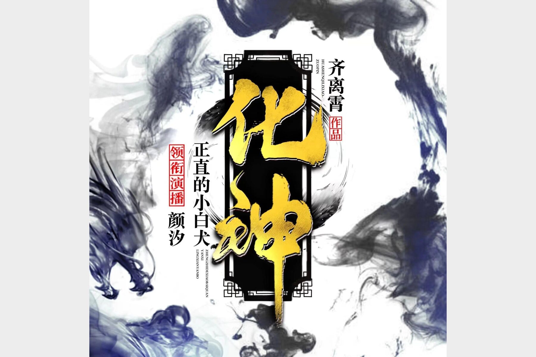 《教主的退休日常白玉京剧社演播至1792集精彩持续更新》