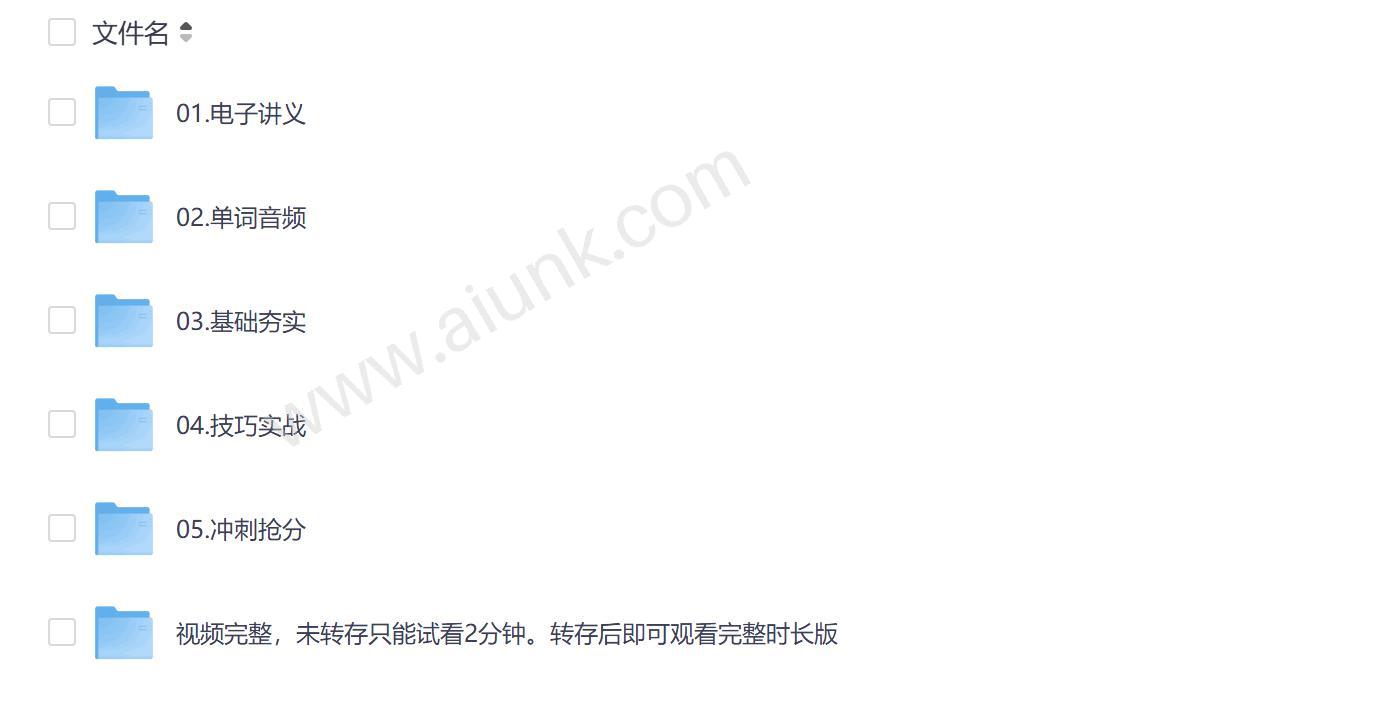 启航六级全程班田静老师主讲高效备考方案
