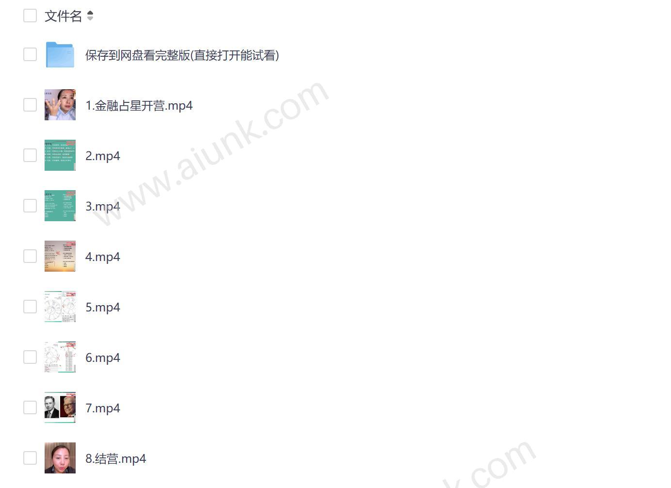 金融占星高阶课8集陈安逸占星院教你精准预测市场趋势