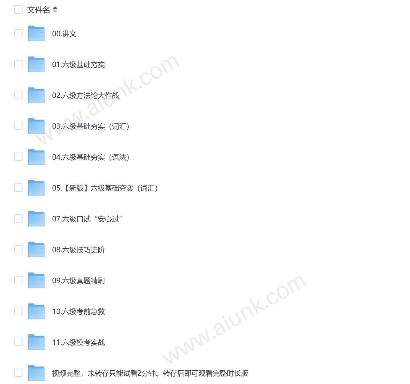 六级听力突破 刘晓燕精听班高效提分技巧 