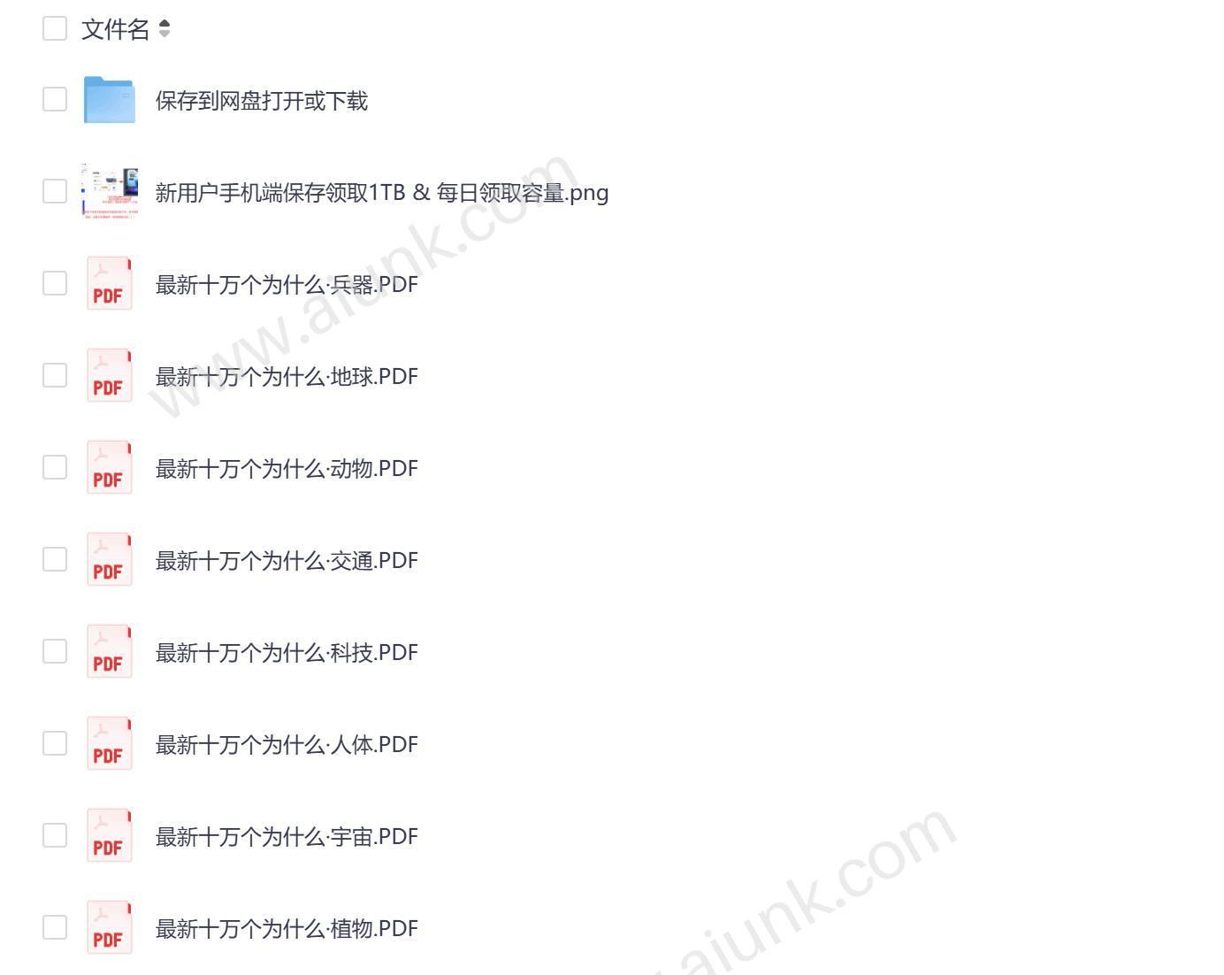 新标题：最新十万个为什么8册学生必读版天津科技出版社科普知识大全  

