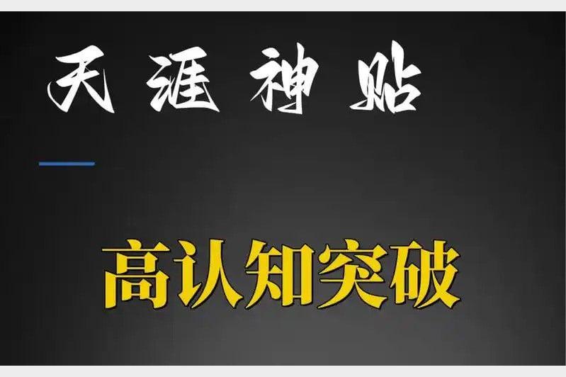天涯社区52本经典好书推荐 阅读量超500万精华书单
