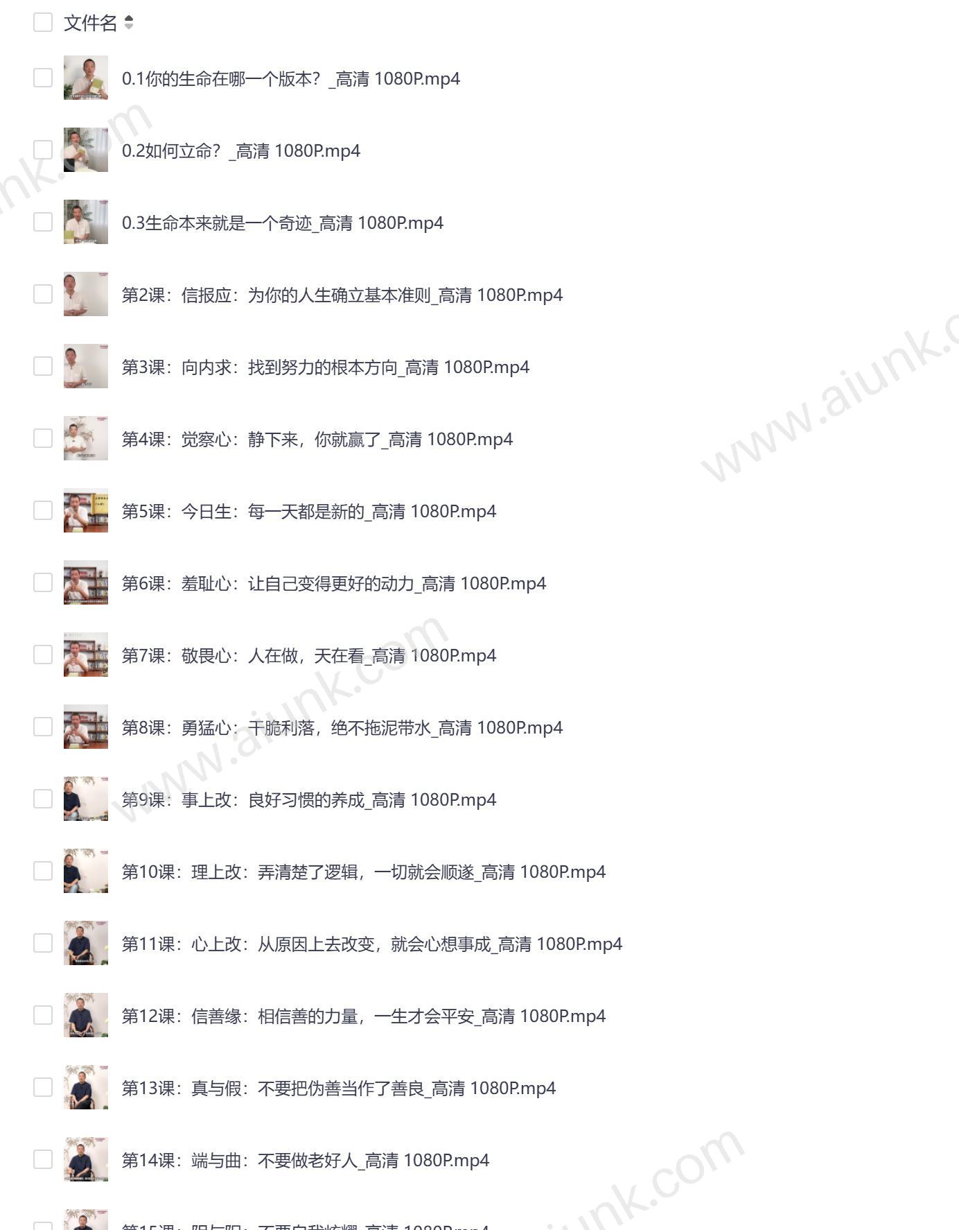 新标题:费勇解读了凡四训33堂立命改运法则融合传统文化与现代智慧